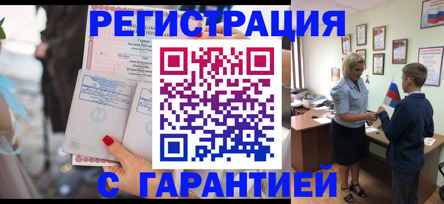 прописка для военкомата в Георгиевске
